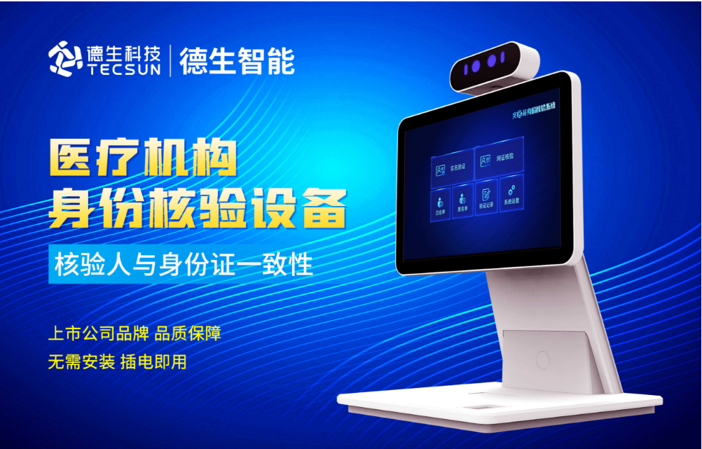 加强医院妇产科/生殖科实名查验？UG环球视讯ug人证核验一体机轻松解决！